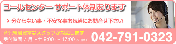 インターネット操作にご不安なお客様にはコールセンターあります。