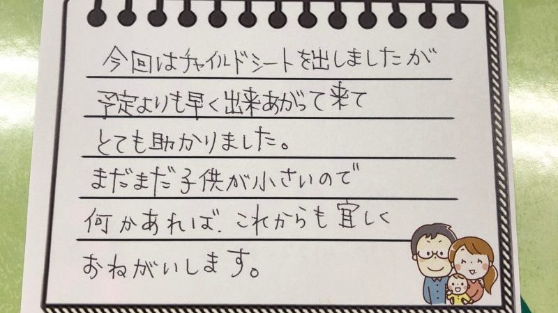 お客様の声20190129