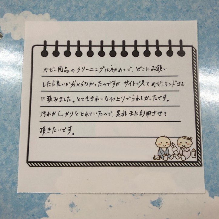 ベビー用品のクリーニングは始めてで、どこにお願いしたら良いかわからなかったのですが、サイトで見てベビーランドさんに頼みました。とてもきれいな仕上がりでうれしかったです。汚れがしっかりととれていたので、是非また利用させて頂きたいです。