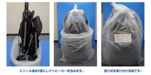 クリーニング品のベビーカーの梱包例