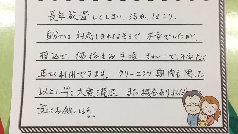 お客様の声20190305