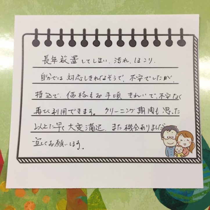 お客様の声20190305