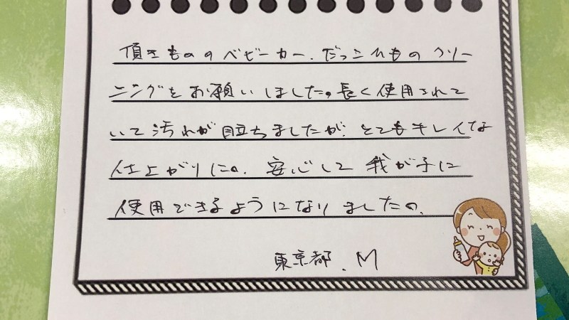 お客様の声20190105-01