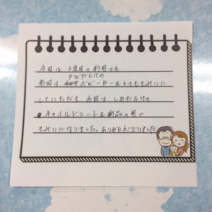 お客様の声20190225