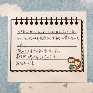 お客様の声20190413