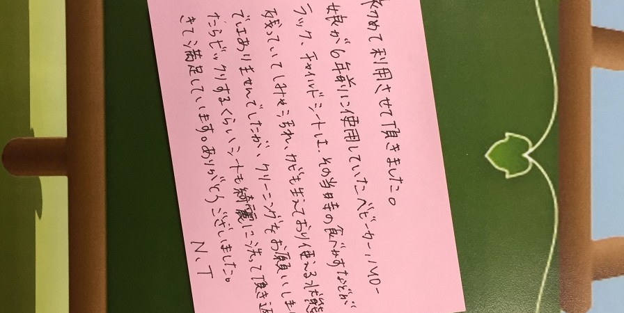 20181220-1お客様の声