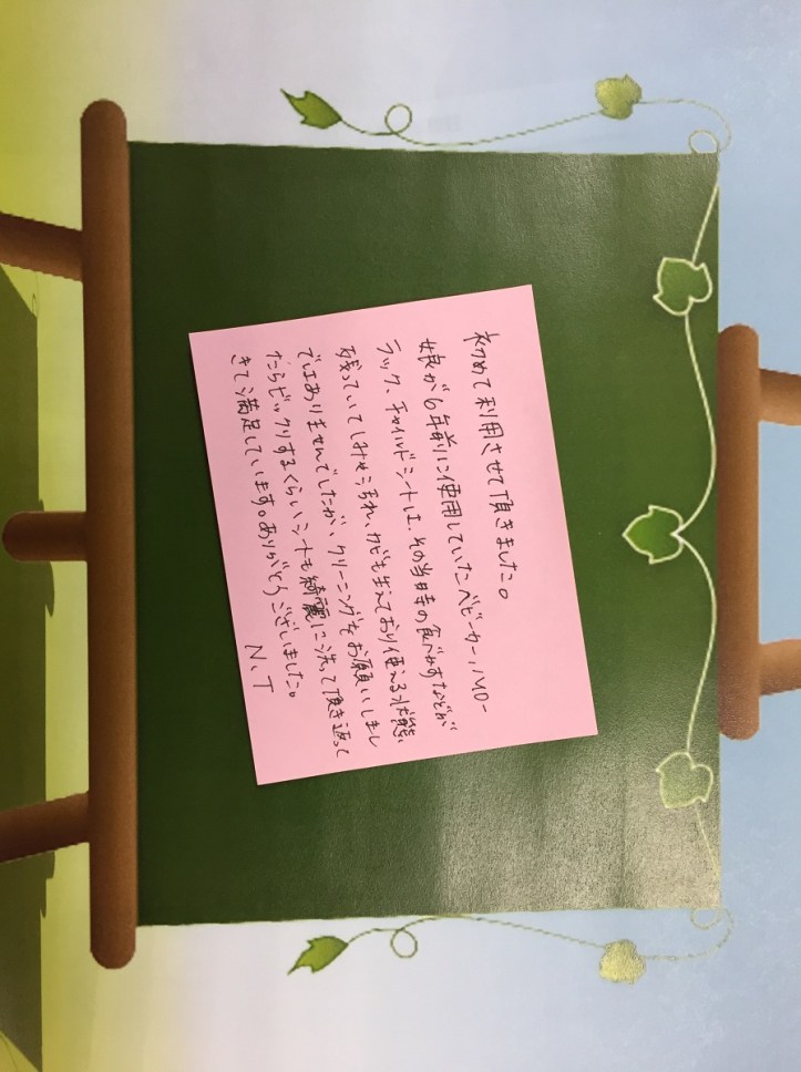 20181220-1お客様の声